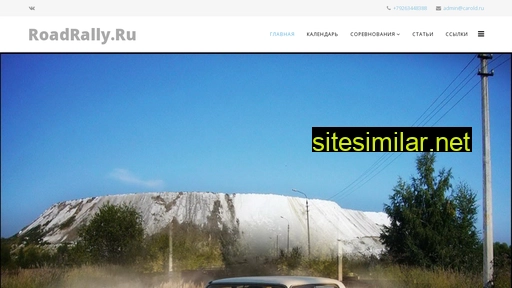 roadrally.ru alternative sites