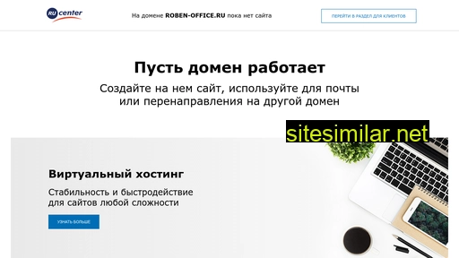 roben-office.ru alternative sites