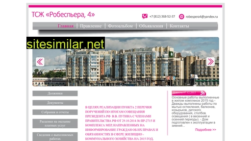robespera4.ru alternative sites