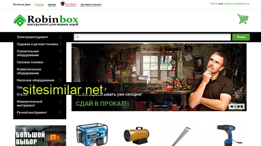 robinbox.ru alternative sites