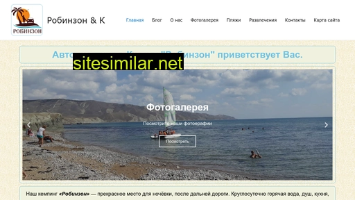 robinzoniko.ru alternative sites