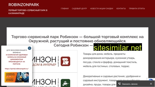 robinzonpark.ru alternative sites
