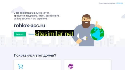 roblox-acc.ru alternative sites
