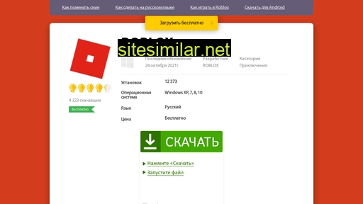 roblox-windows.ru alternative sites