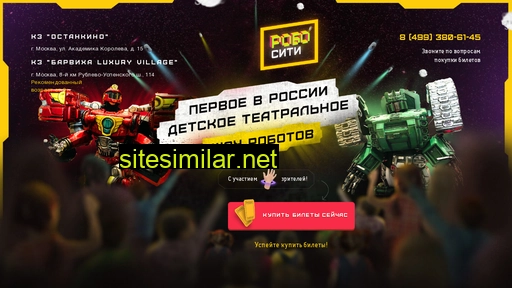 robocity-show.ru alternative sites