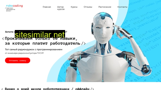 robocoding.ru alternative sites