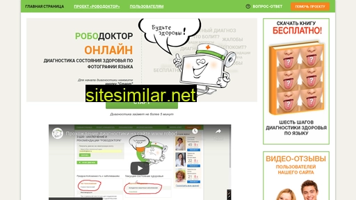robodoctor.ru alternative sites