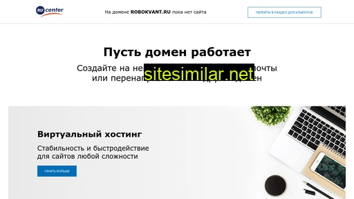 robokvant.ru alternative sites