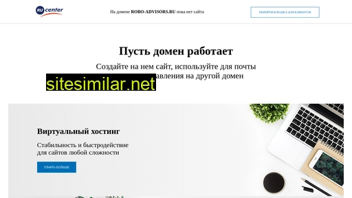 robo-advisors.ru alternative sites
