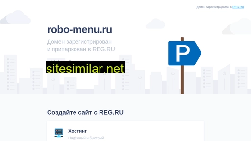 robo-menu.ru alternative sites