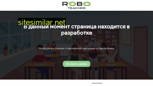 Robo-teacher similar sites