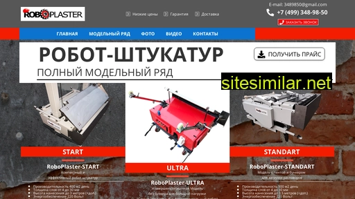 roboplaster.ru alternative sites
