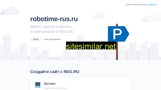 robotime-rus.ru alternative sites