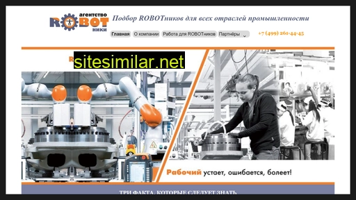 robotniki.ru alternative sites