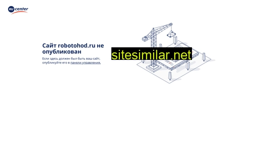 robotohod.ru alternative sites