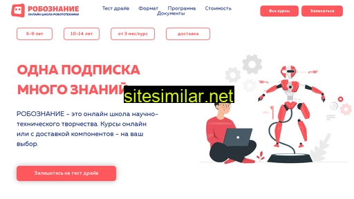 roboznanie.ru alternative sites