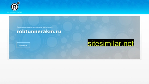 robtunnerakm.ru alternative sites
