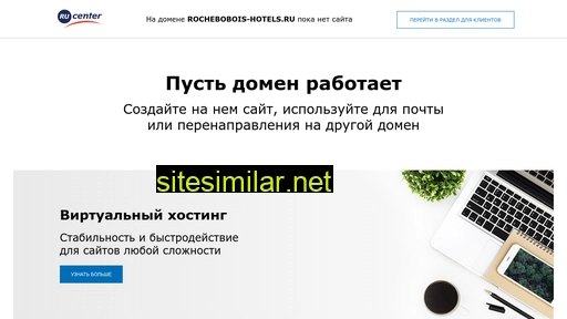 rochebobois-hotels.ru alternative sites