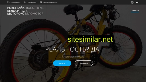rocketbike.ru alternative sites