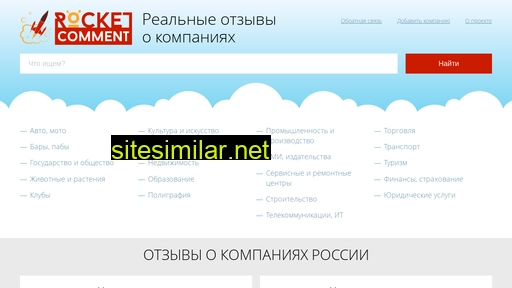 rocketcomment.ru alternative sites