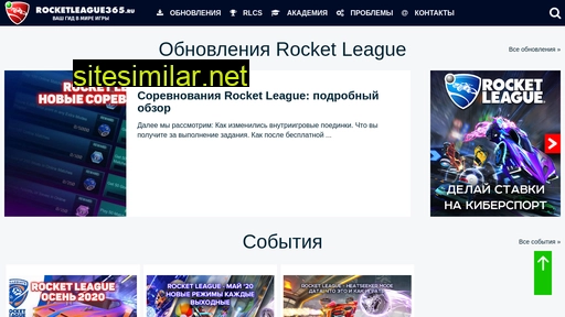 rocketleague365.ru alternative sites