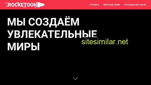 rocketoon.ru alternative sites