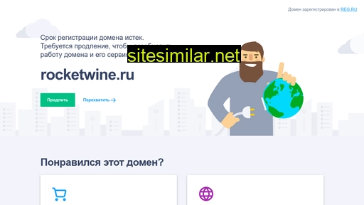 rocketwine.ru alternative sites
