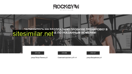 rockgym.ru alternative sites