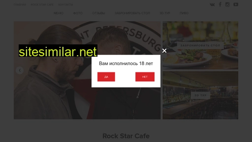 rockstarcafe.ru alternative sites