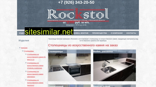 rockstol.ru alternative sites