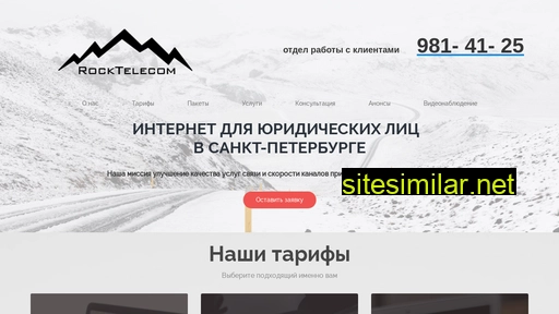 rocktelecom.ru alternative sites