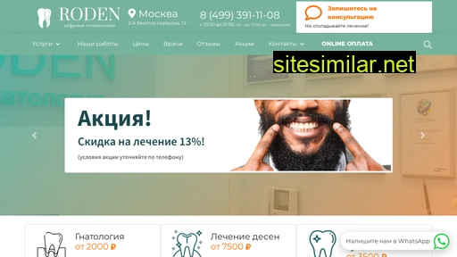 rodendent.ru alternative sites