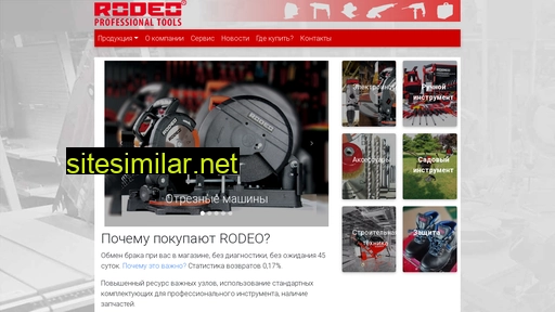 rodeointl.ru alternative sites