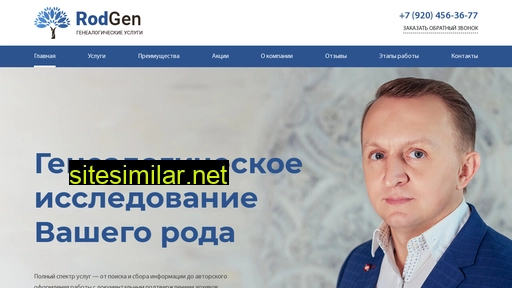 rodgen.ru alternative sites