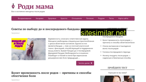 rodimama.ru alternative sites