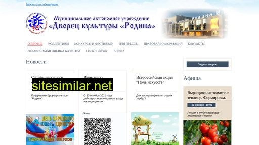 rodinaberdsk.ru alternative sites