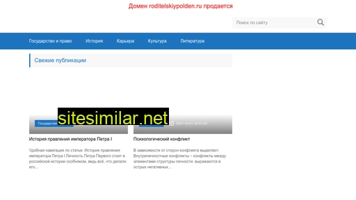 roditelskiypolden.ru alternative sites