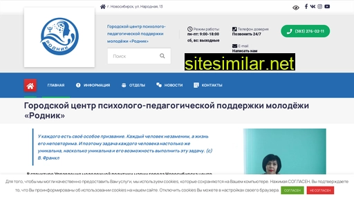 rodnik-nsk.ru alternative sites