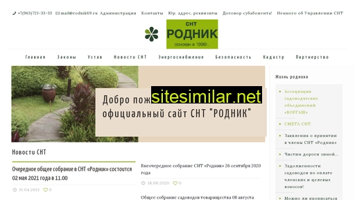rodnik69.ru alternative sites