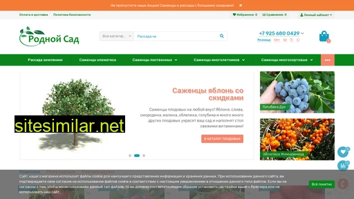 rodnoisad.ru alternative sites