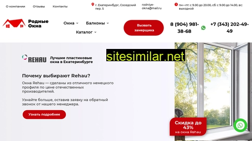 rodnye-okna.ru alternative sites