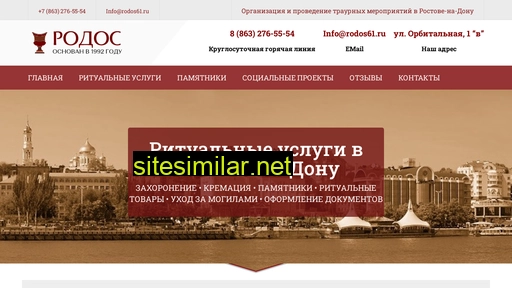 rodos61.ru alternative sites