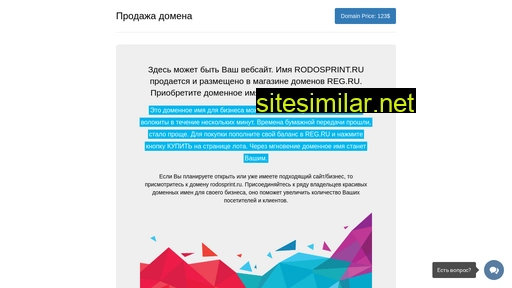 rodosprint.ru alternative sites