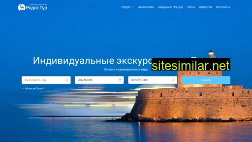rodostour.ru alternative sites