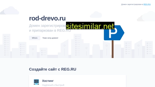 rod-drevo.ru alternative sites