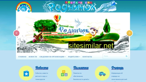 Rodnichok-ds similar sites