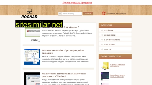 rognar.ru alternative sites