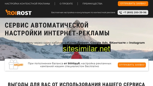roirost.ru alternative sites