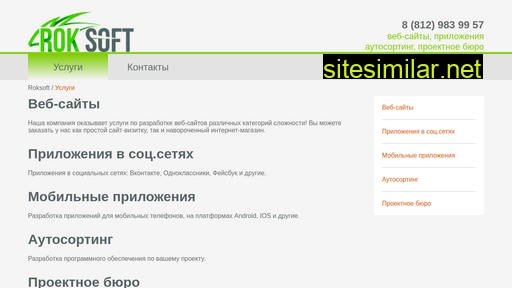roksoft.ru alternative sites