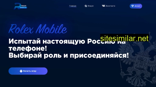 rolex-mobile.ru alternative sites